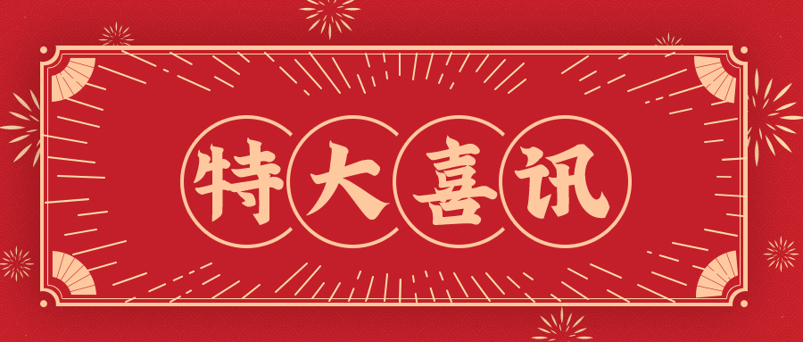 喜訊！河南豫中新材料有限公司總經(jīng)理蘆永軍當(dāng)選漯河市