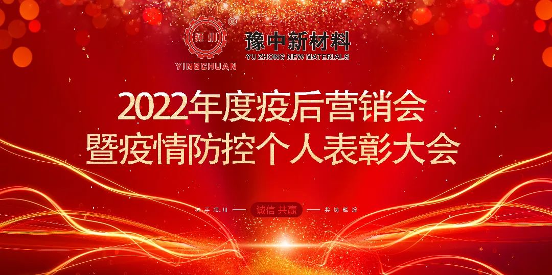 豫中新材料召開疫后首場營銷會