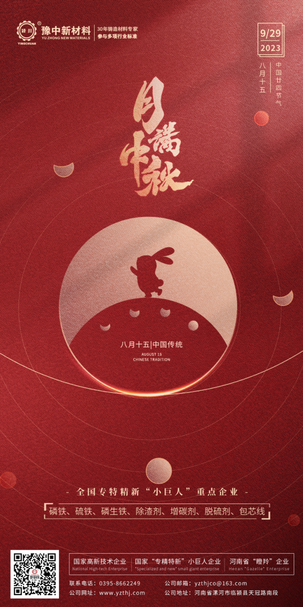 豫中新材料丨月滿(mǎn)中秋，歡度佳節(jié)