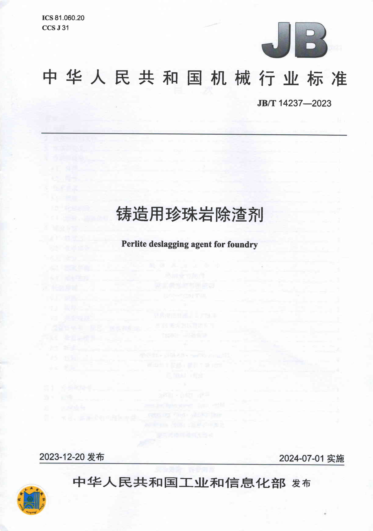 豫中新材料牽頭和參與制定的《鑄造